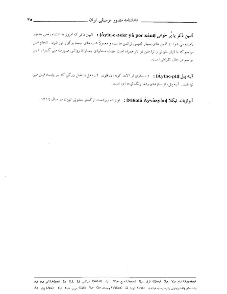 پرونده:دانشنامه مصور مو سيقی ايران آ.PDF