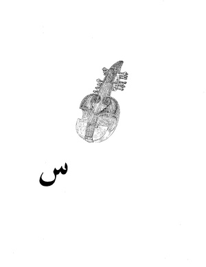 دانشنامه موسيقي حرف س.PDF