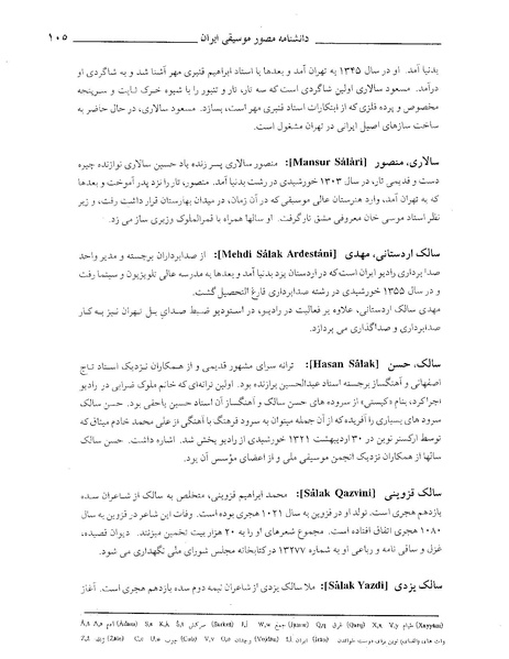 پرونده:دانشنامه موسيقي حرف س.PDF