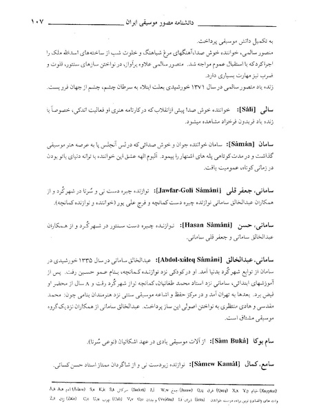 پرونده:دانشنامه موسيقي حرف س.PDF