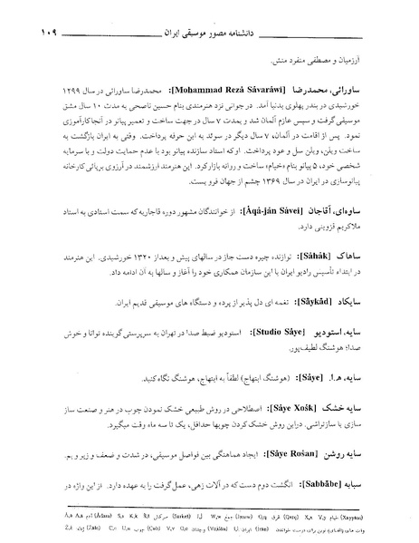 پرونده:دانشنامه موسيقي حرف س.PDF