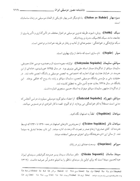 پرونده:دانشنامه موسيقي حرف س.PDF