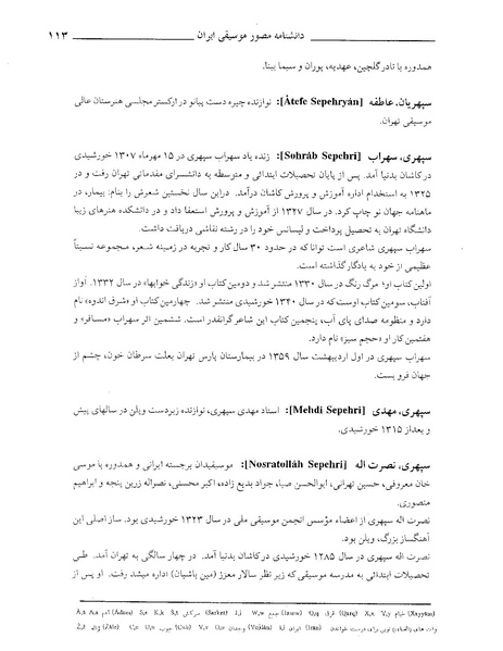 پرونده:دانشنامه موسيقي حرف س.PDF