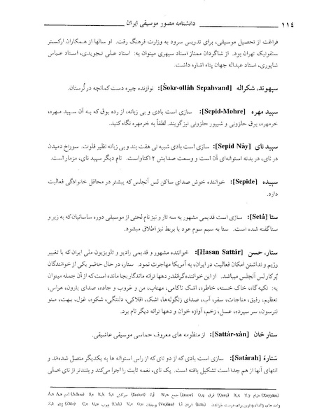 پرونده:دانشنامه موسيقي حرف س.PDF