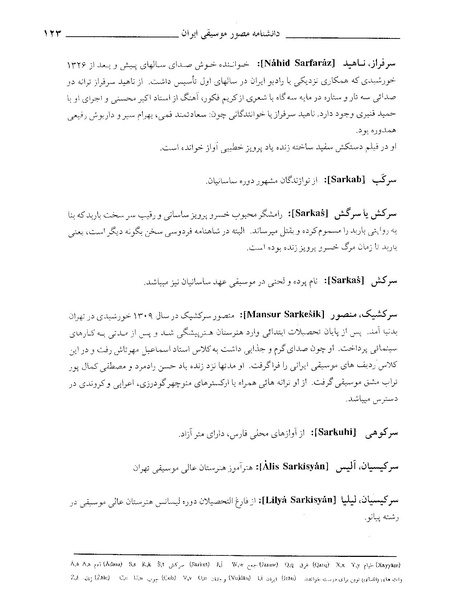 پرونده:دانشنامه موسيقي حرف س.PDF