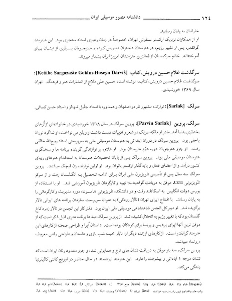 پرونده:دانشنامه موسيقي حرف س.PDF