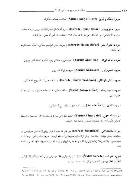 پرونده:دانشنامه موسيقي حرف س.PDF