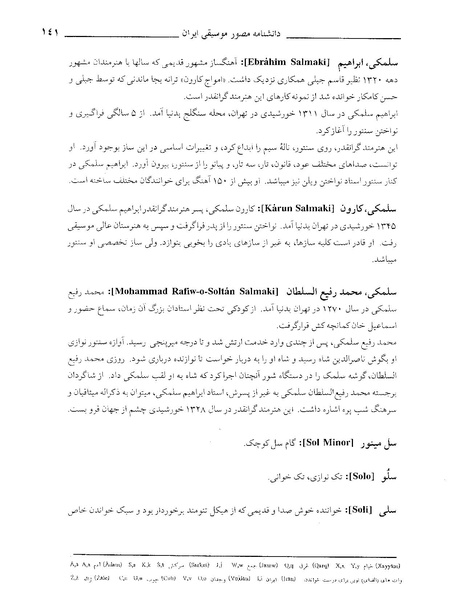 پرونده:دانشنامه موسيقي حرف س.PDF