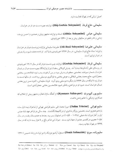 پرونده:دانشنامه موسيقي حرف س.PDF