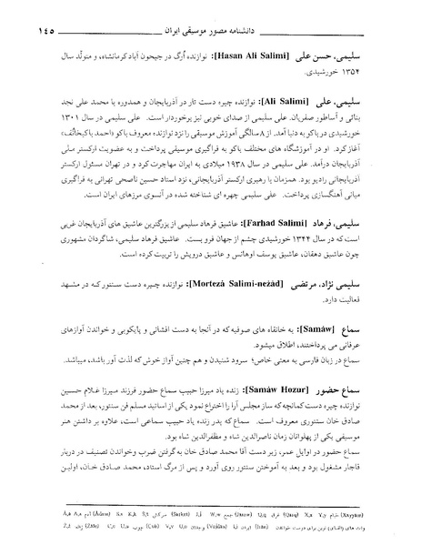 پرونده:دانشنامه موسيقي حرف س.PDF