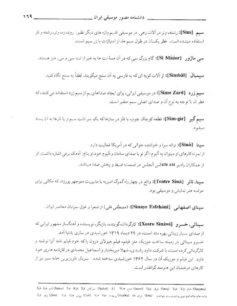 پرونده:دانشنامه موسيقي حرف س.PDF