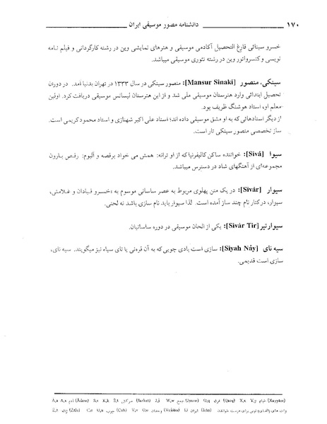 پرونده:دانشنامه موسيقي حرف س.PDF