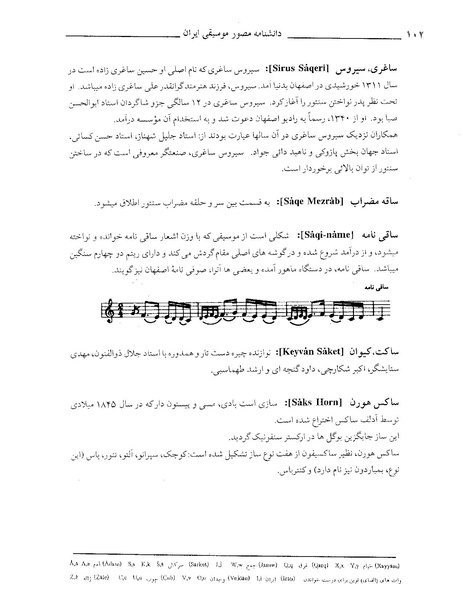 پرونده:دانشنامه موسيقي حرف س.PDF