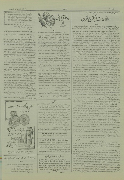 پرونده:Ettelaat13290411.pdf