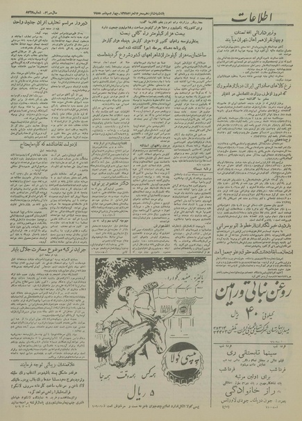 پرونده:Ettelaat13340612.pdf