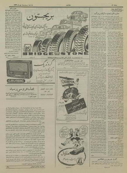 پرونده:Ettelaat13340723.pdf