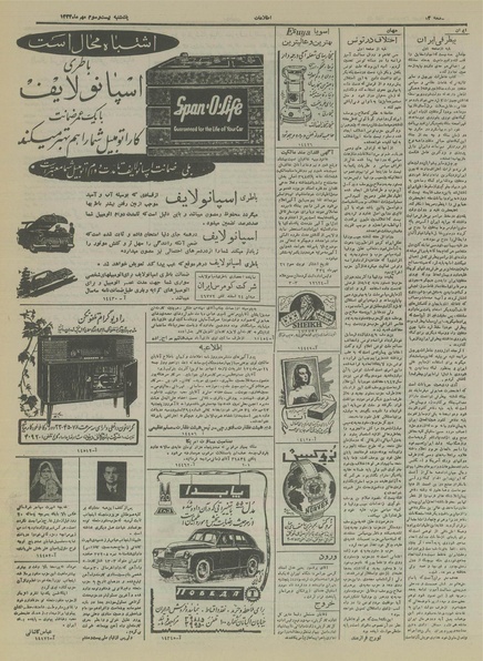 پرونده:Ettelaat13340723.pdf