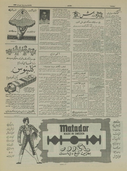 پرونده:Ettelaat13340723.pdf