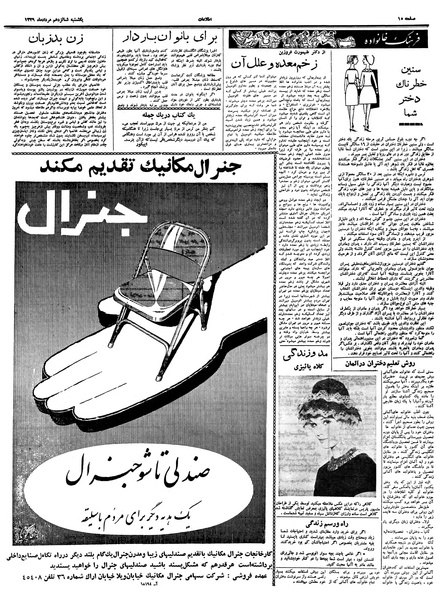 پرونده:Ettelaat13390516.pdf