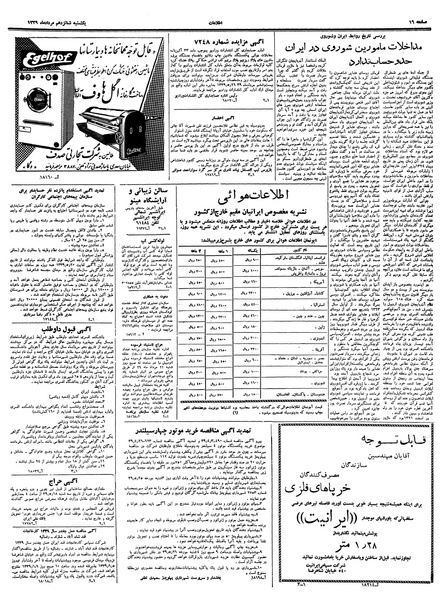 پرونده:Ettelaat13390516.pdf