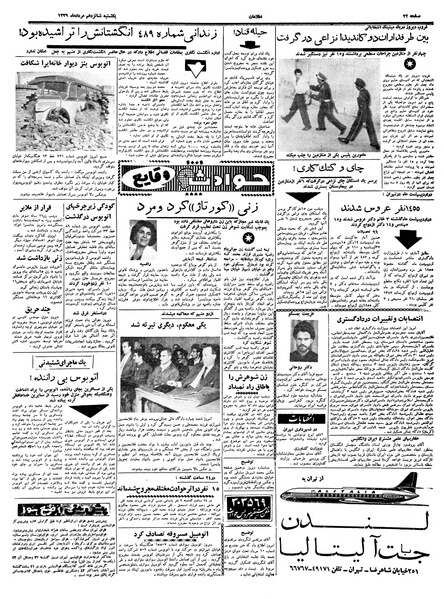 پرونده:Ettelaat13390516.pdf