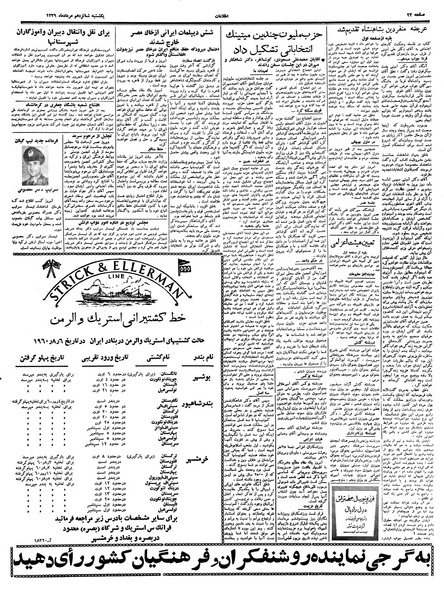 پرونده:Ettelaat13390516.pdf