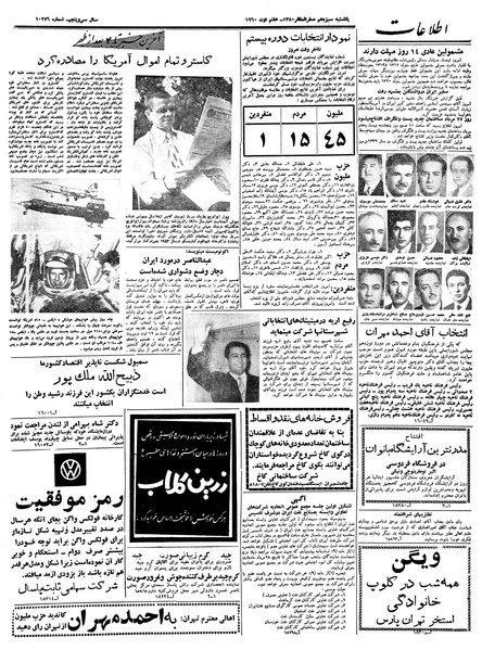 پرونده:Ettelaat13390516.pdf