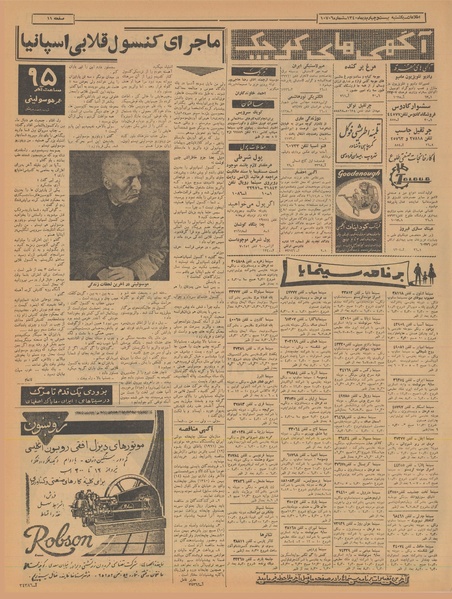 پرونده:Ettelaat13401024.pdf