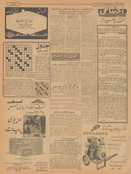 پرونده:Ettelaat13401024.pdf