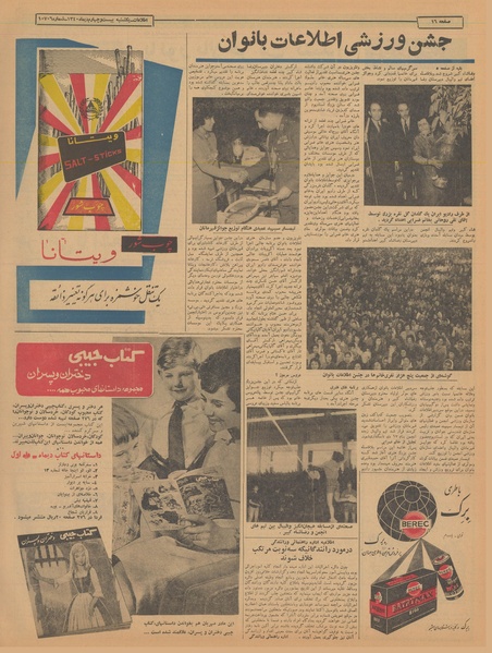 پرونده:Ettelaat13401024.pdf