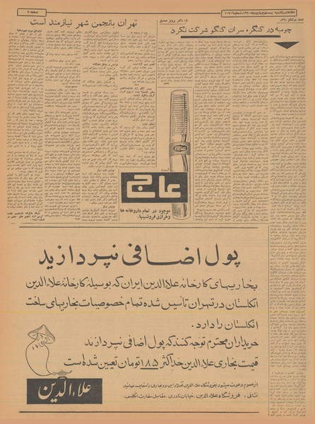 پرونده:Ettelaat13401024.pdf