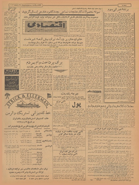 پرونده:Ettelaat13401024.pdf