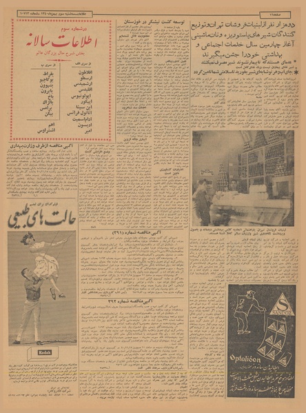 پرونده:Ettelaat13401103.pdf