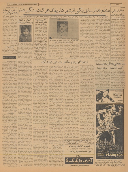 پرونده:Ettelaat13401103.pdf