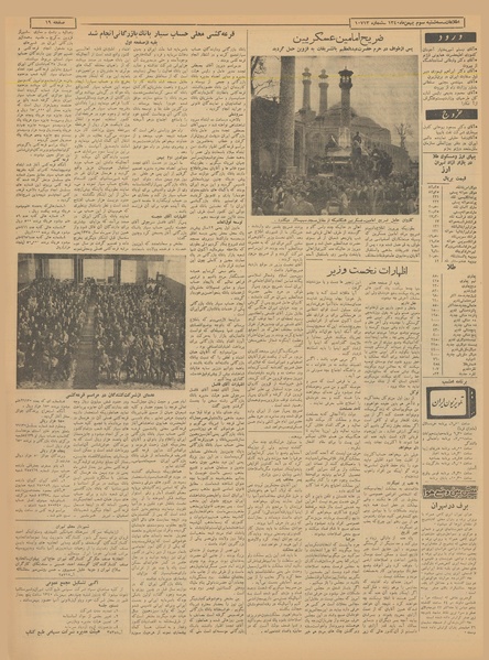 پرونده:Ettelaat13401103.pdf