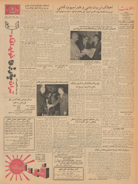 پرونده:Ettelaat13410315.pdf