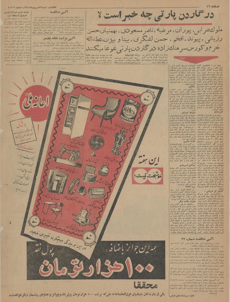 پرونده:Ettelaat13410631.pdf