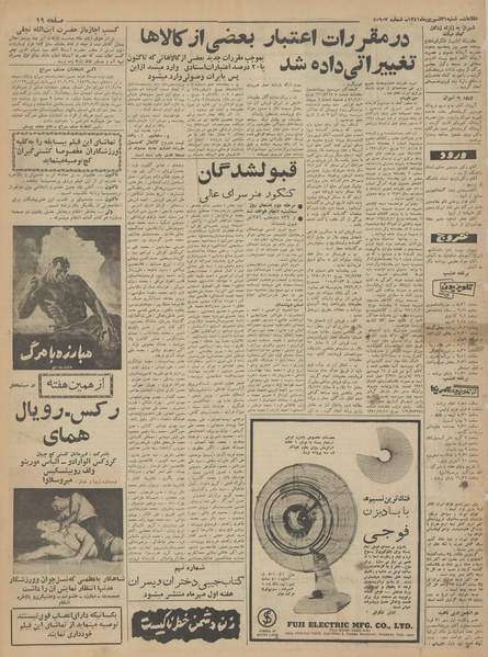 پرونده:Ettelaat13410631.pdf