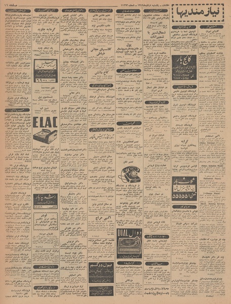 پرونده:Ettelaat13420917.pdf