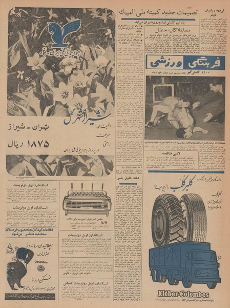 پرونده:Ettelaat13420917.pdf