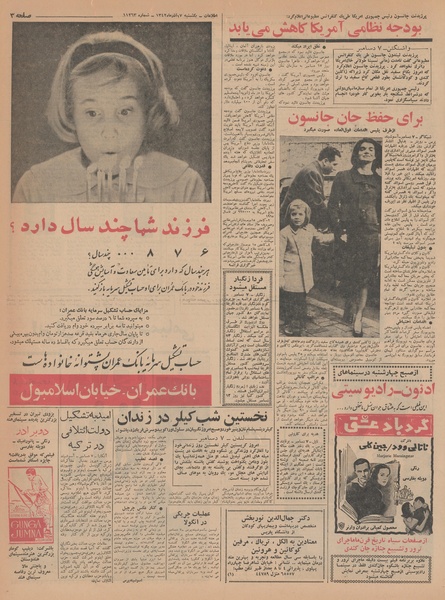 پرونده:Ettelaat13420917.pdf