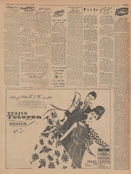 پرونده:Ettelaat13420917.pdf