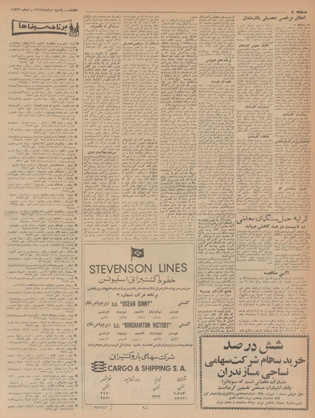 پرونده:Ettelaat13420917.pdf