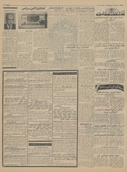 پرونده:Ettelaat13440724.pdf