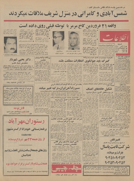 پرونده:Ettelaat13440724.pdf