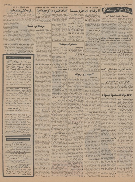 پرونده:Ettelaat13441019.pdf