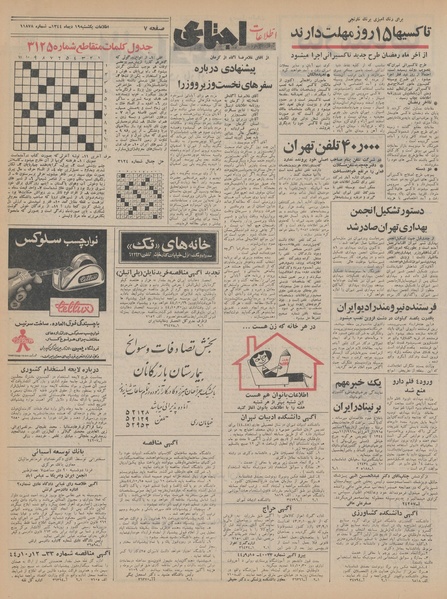 پرونده:Ettelaat13441019.pdf