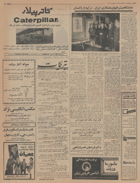 پرونده:Ettelaat13450914.pdf