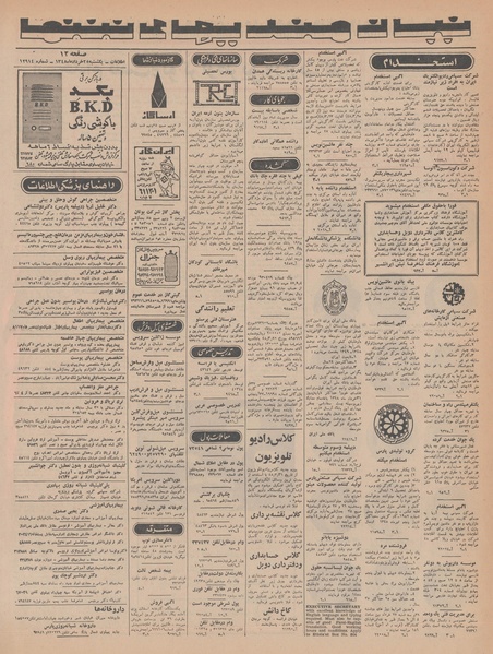 پرونده:Ettelaat13480325.pdf