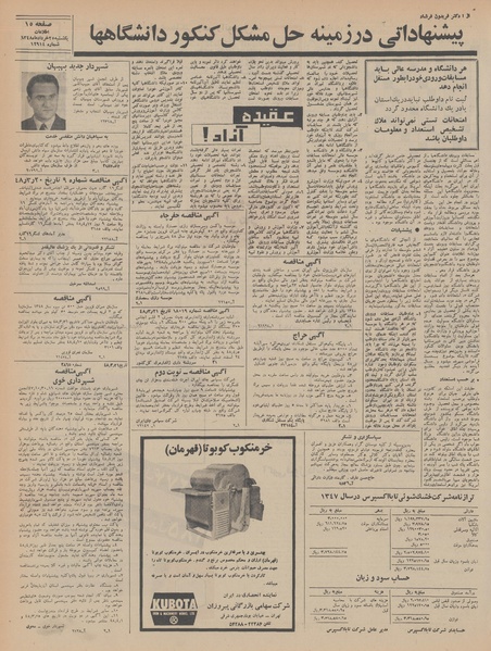 پرونده:Ettelaat13480325.pdf